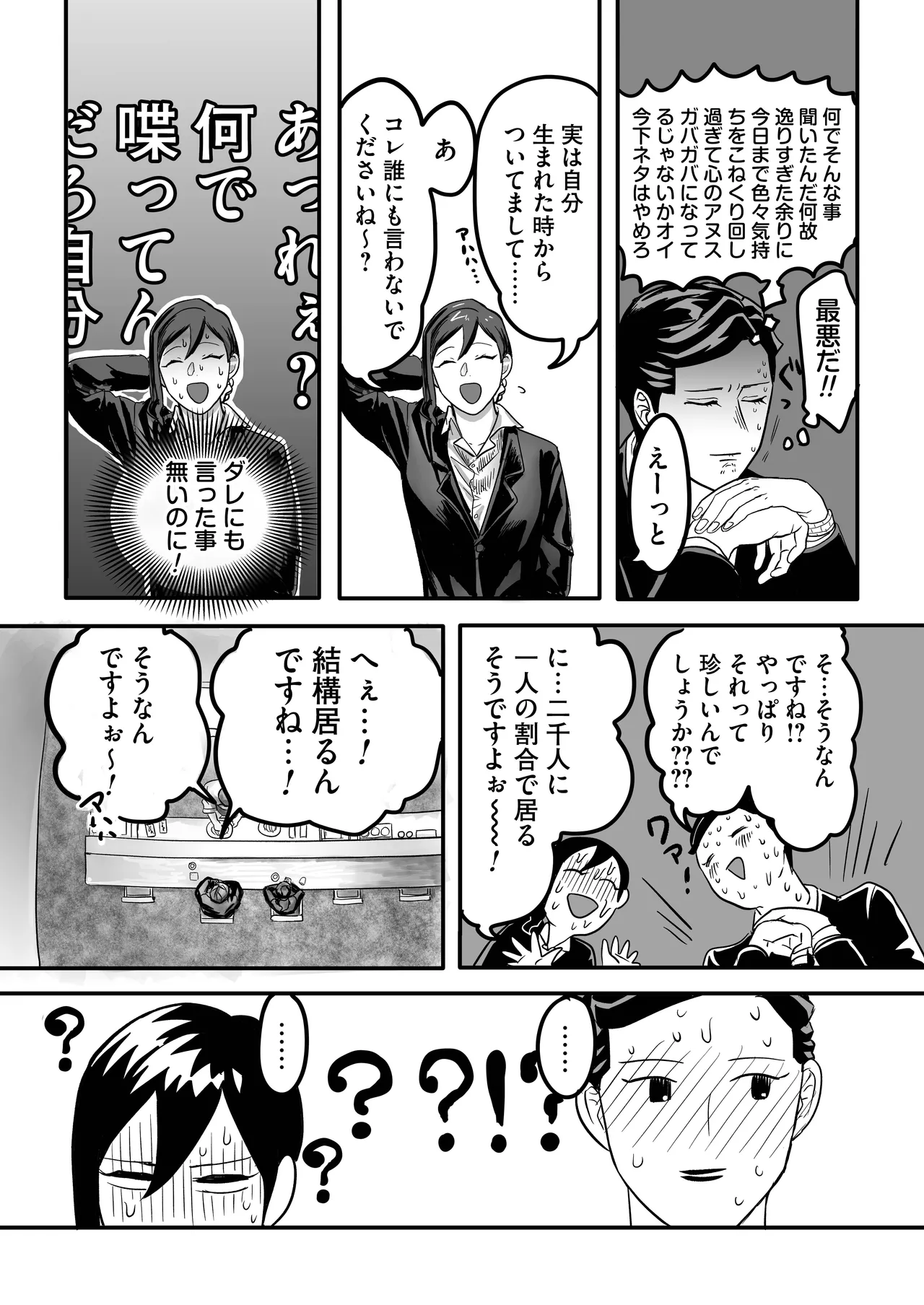 ミヤマとソノダ Page.15