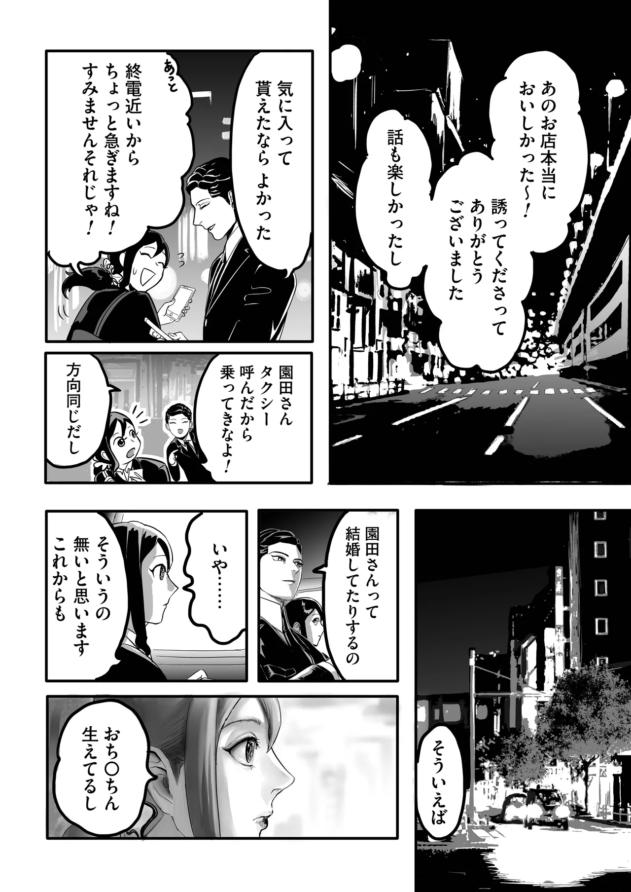 ミヤマとソノダ Page.16