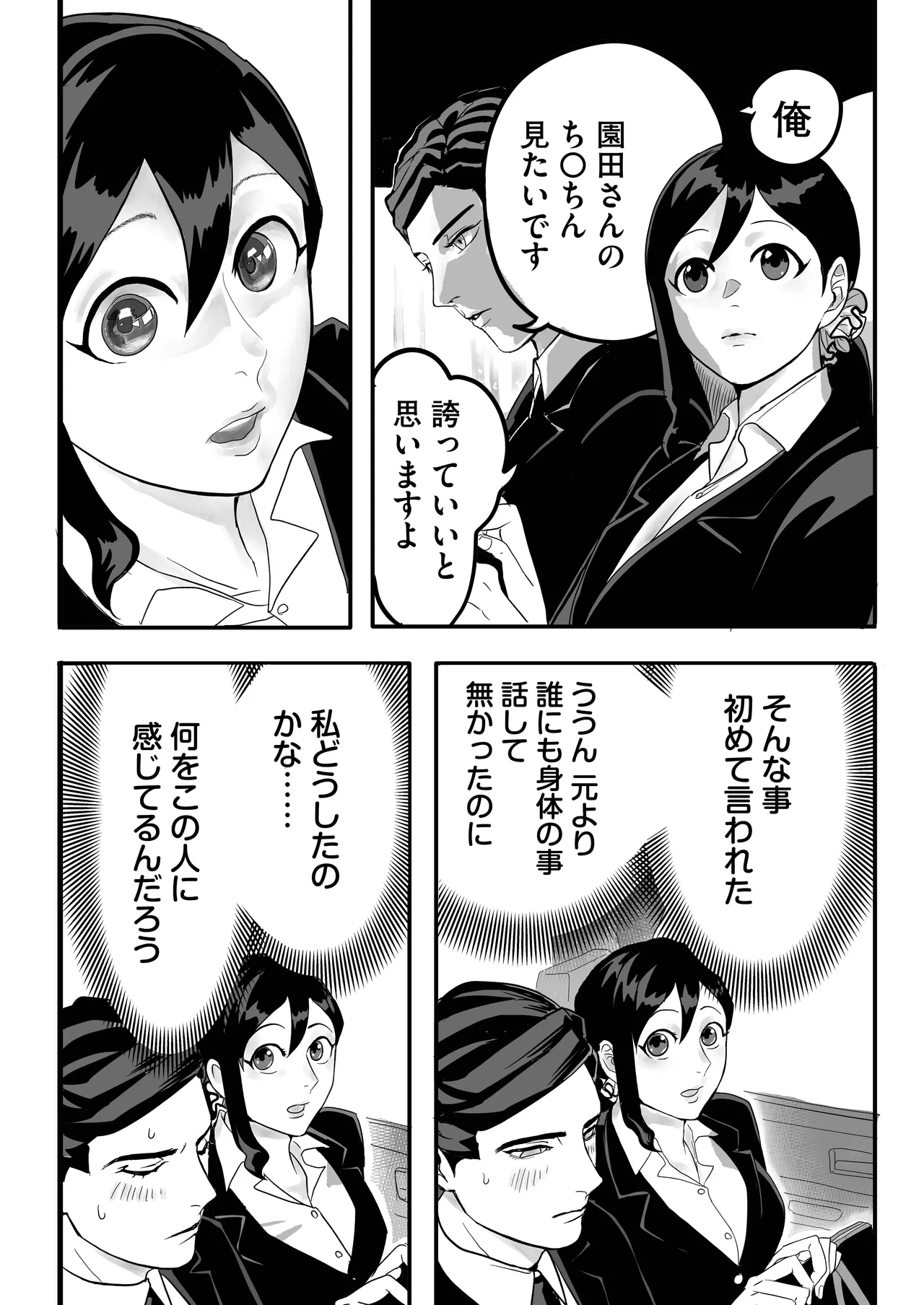 ミヤマとソノダ Page.17