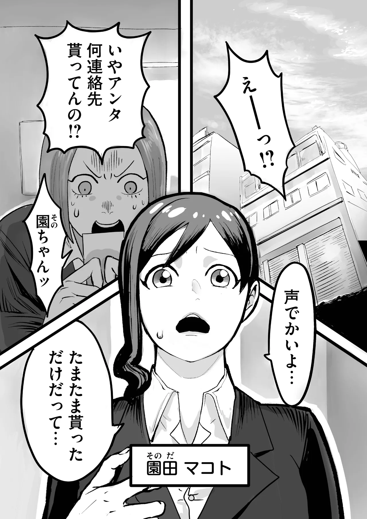 ミヤマとソノダ Page.2