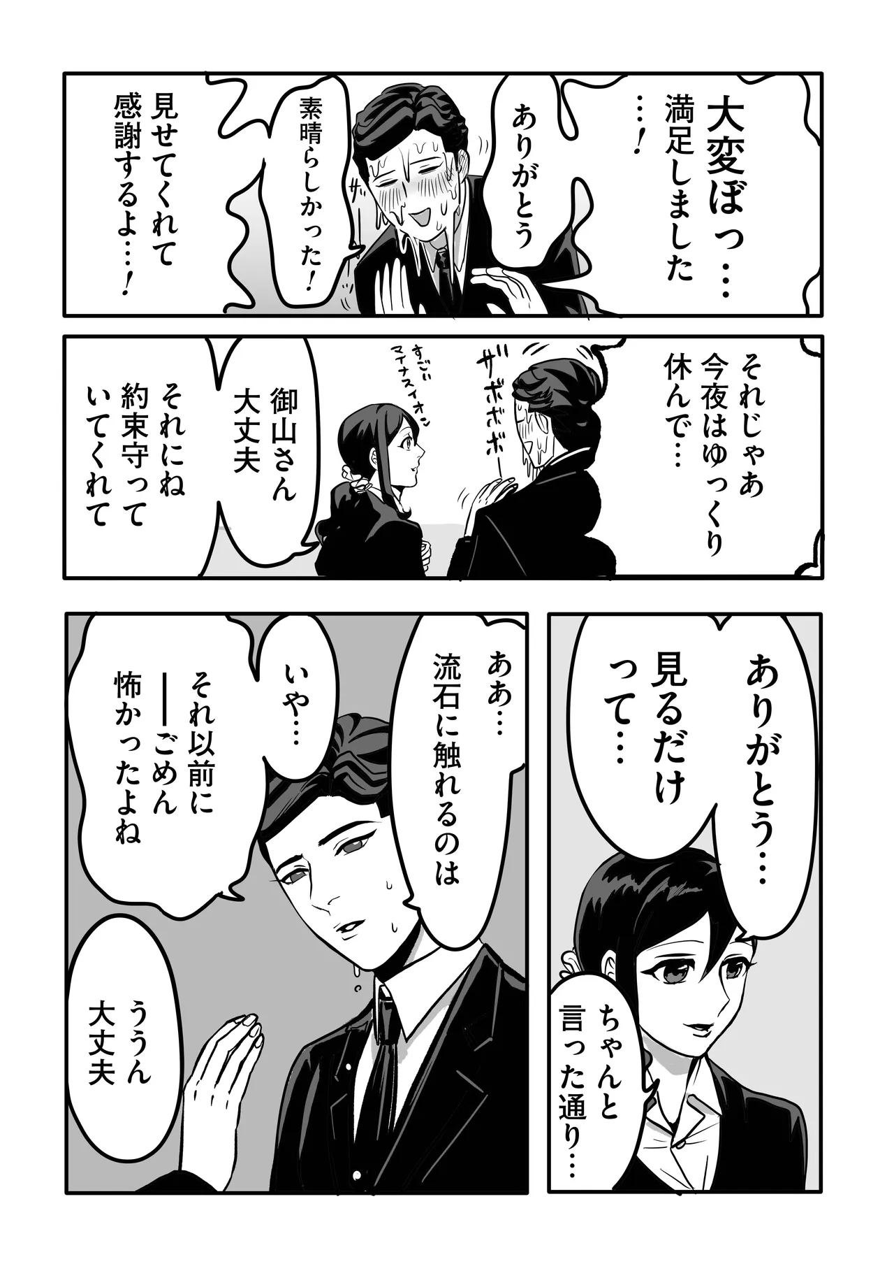 ミヤマとソノダ Page.25