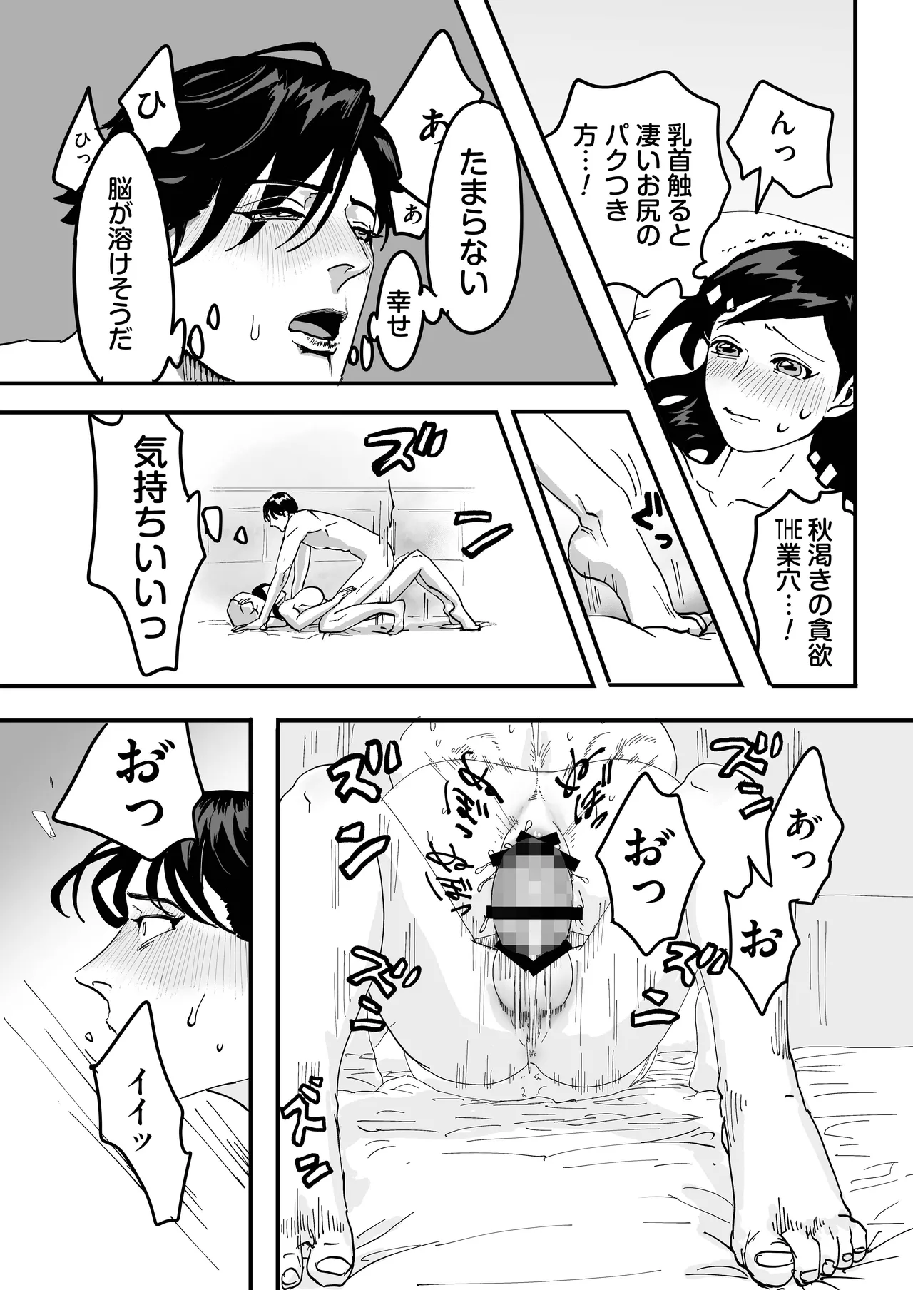 ミヤマとソノダ Page.49