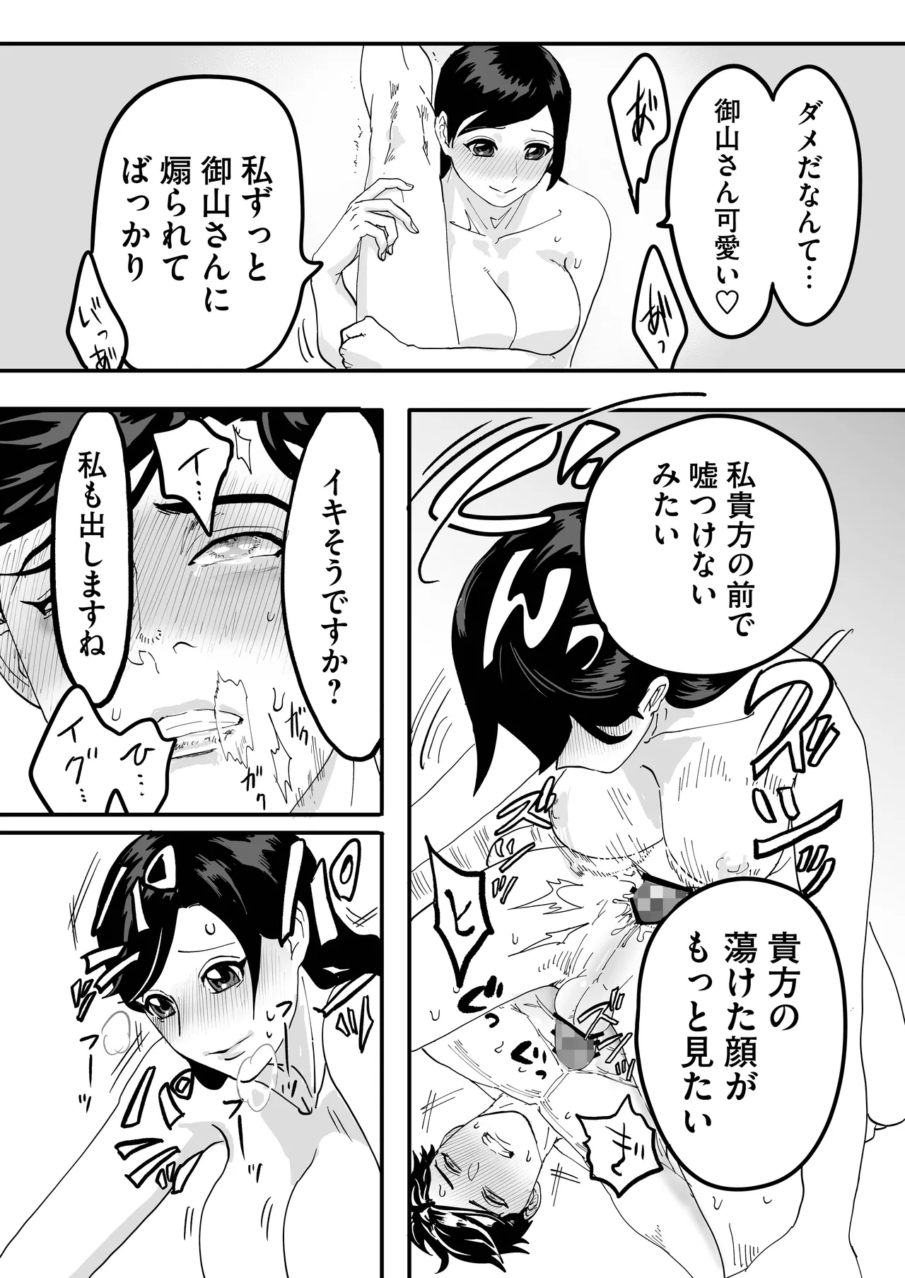 ミヤマとソノダ Page.56