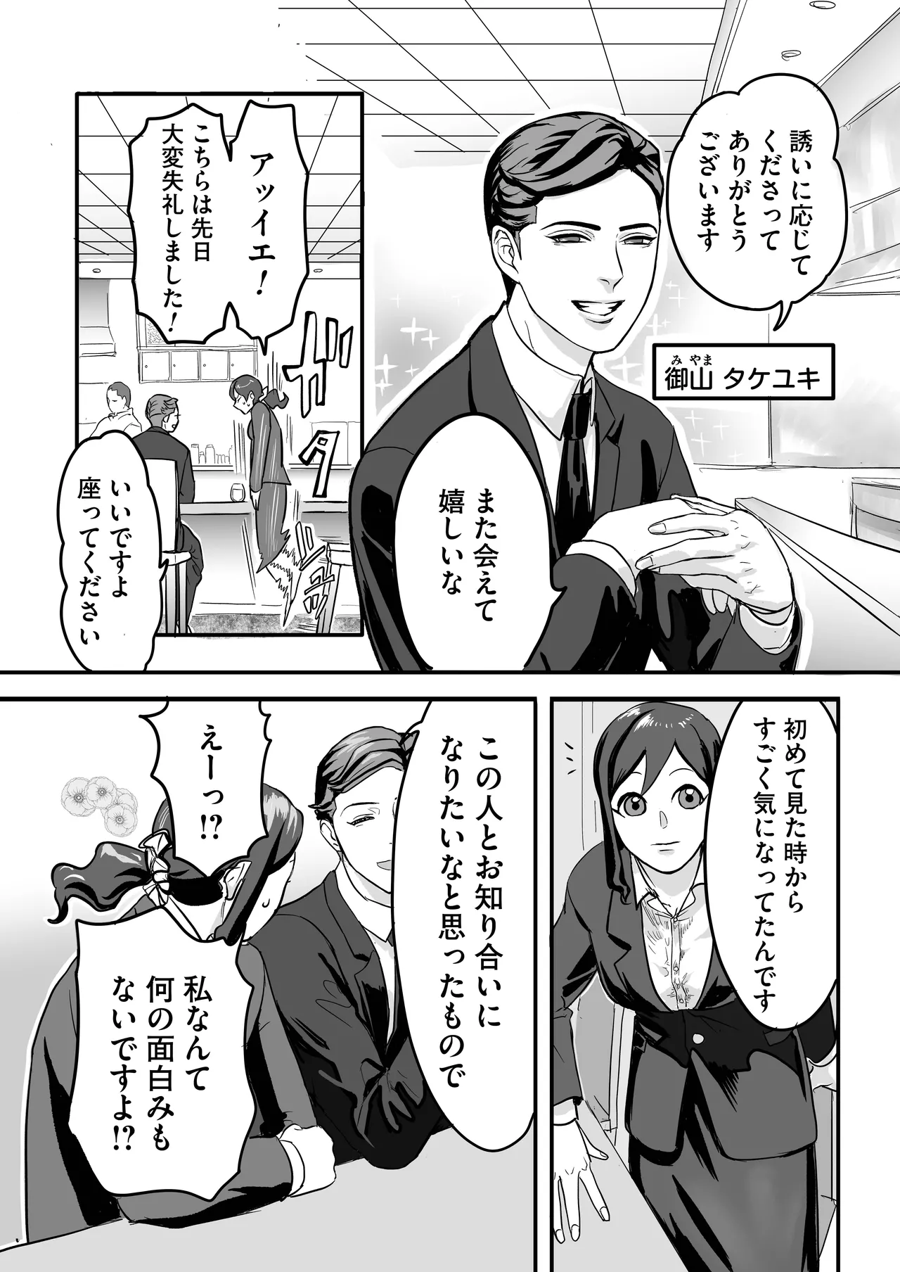ミヤマとソノダ Page.6