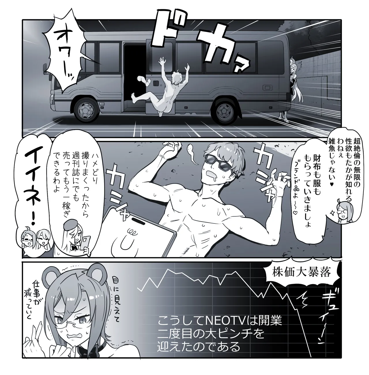 【悪×３】感謝祭 Page.17