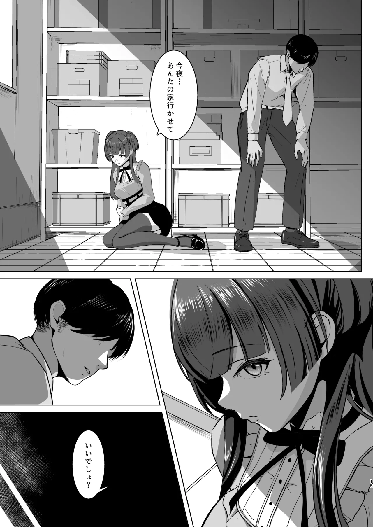 冬優子の欲心 Page.15