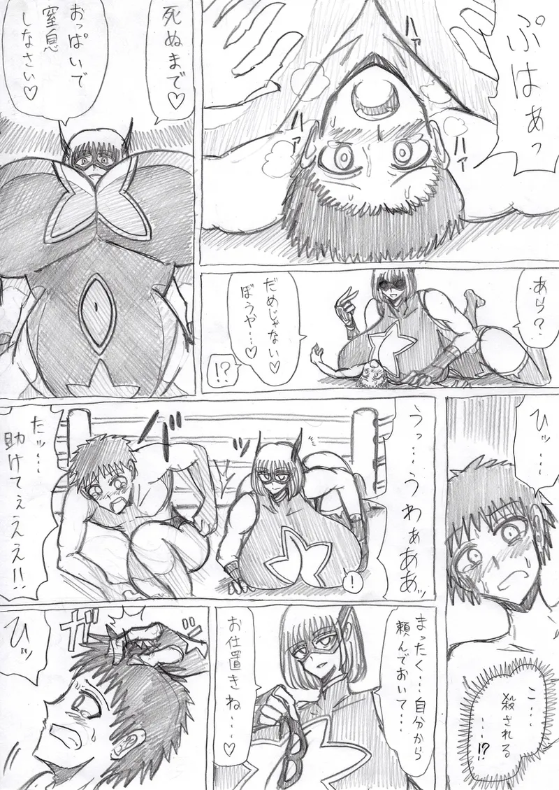 ブラックコメット（星名彗莉）のおっぱいに殺されたいだけの漫画 Page.5