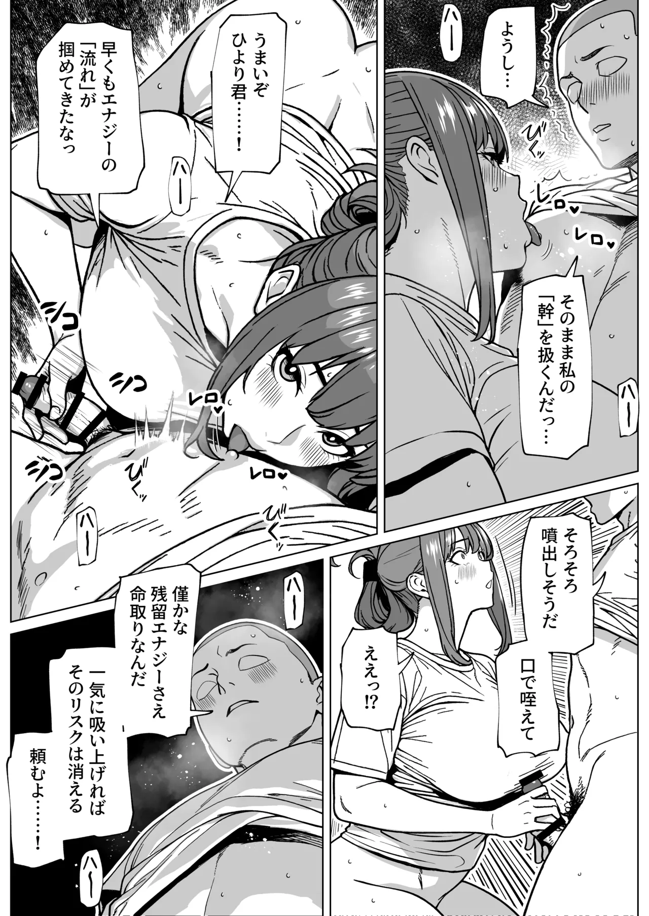 ふたなり超能力開発レッスン Page.12