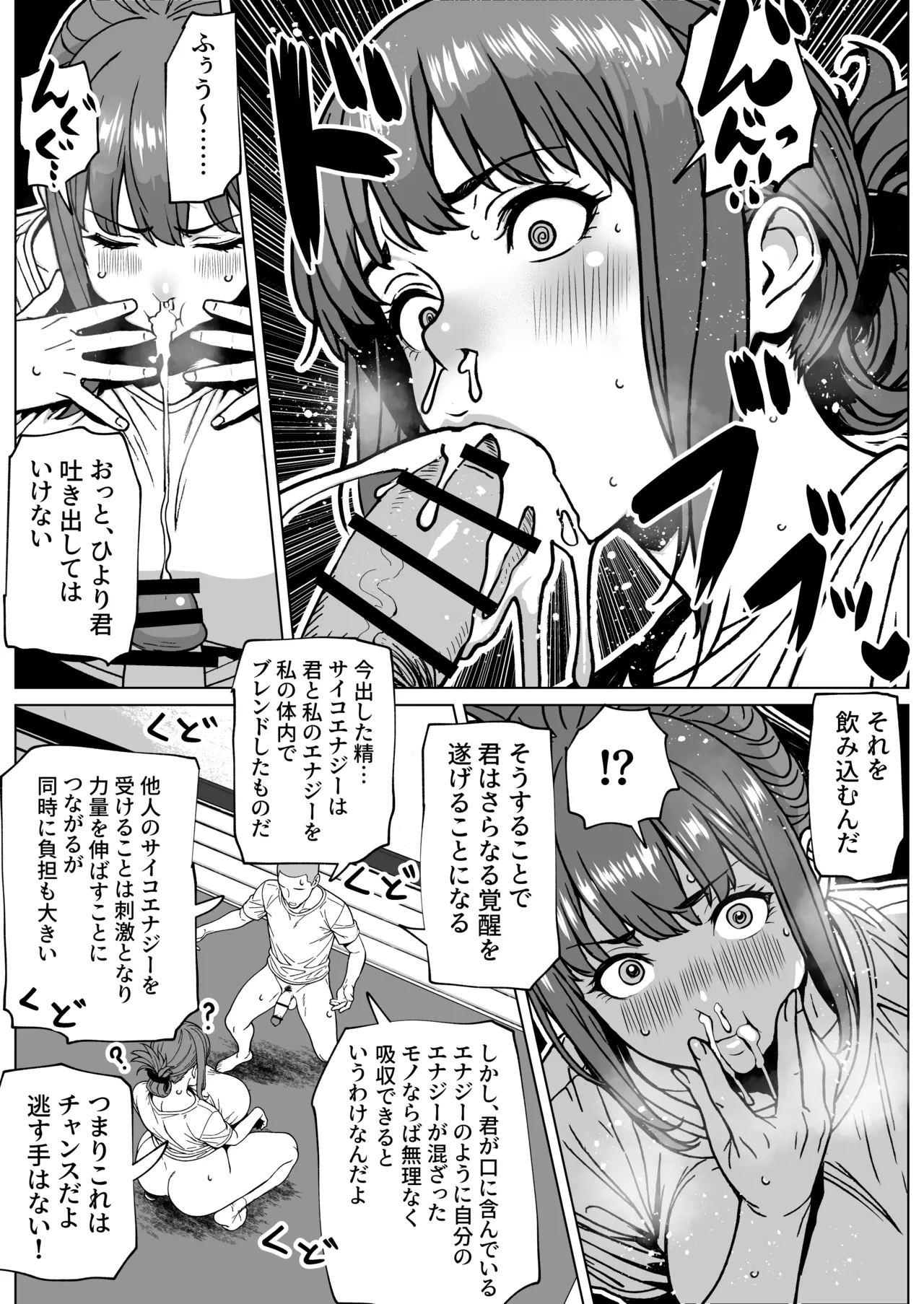 ふたなり超能力開発レッスン Page.14