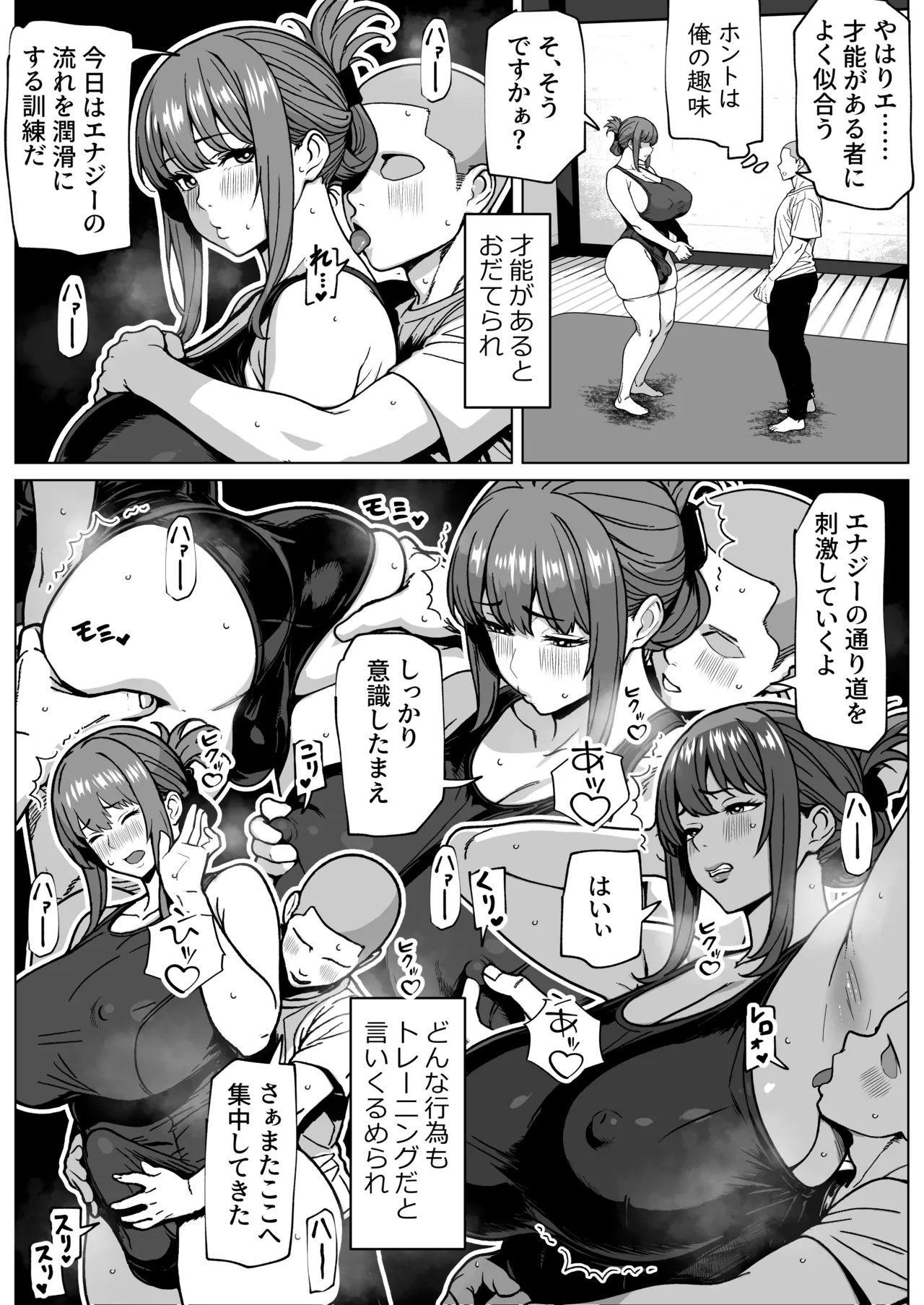 ふたなり超能力開発レッスン Page.16