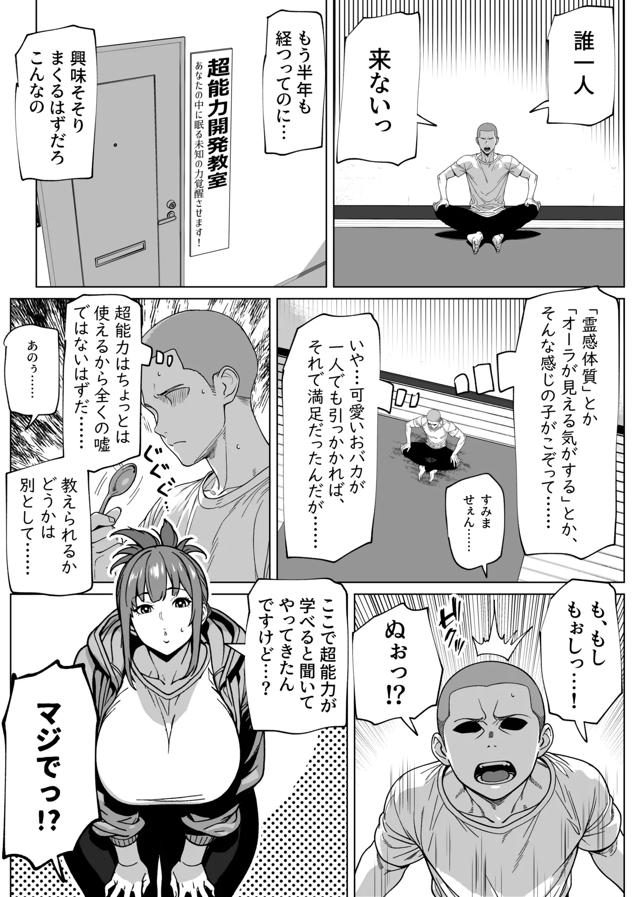 ふたなり超能力開発レッスン Page.2