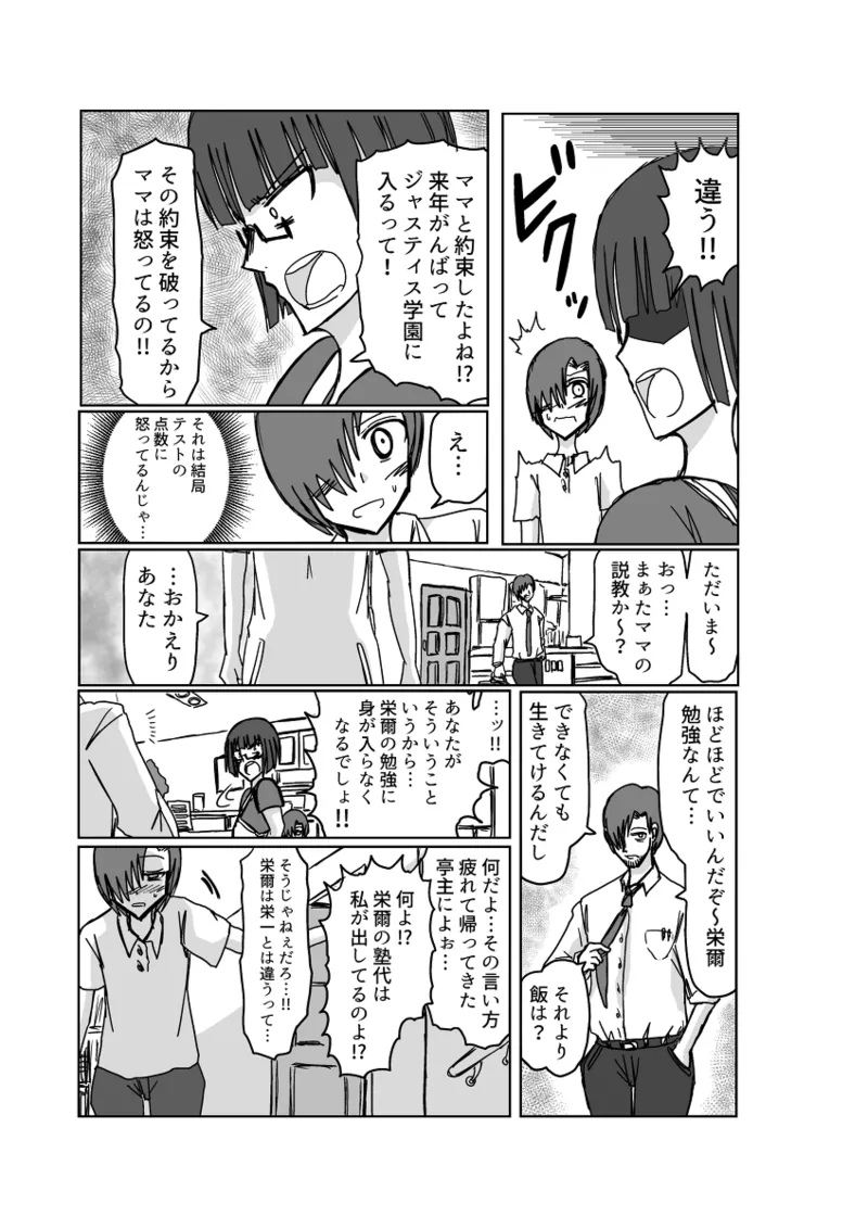 レム編【アムニポテントシリーズ第4話】 Page.11