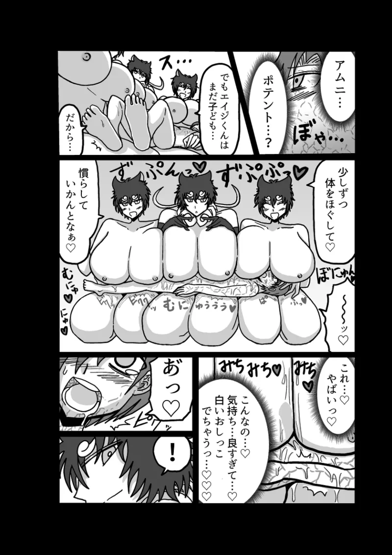 レム編【アムニポテントシリーズ第4話】 Page.115