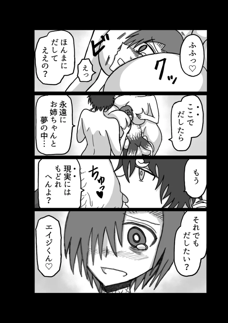 レム編【アムニポテントシリーズ第4話】 Page.119
