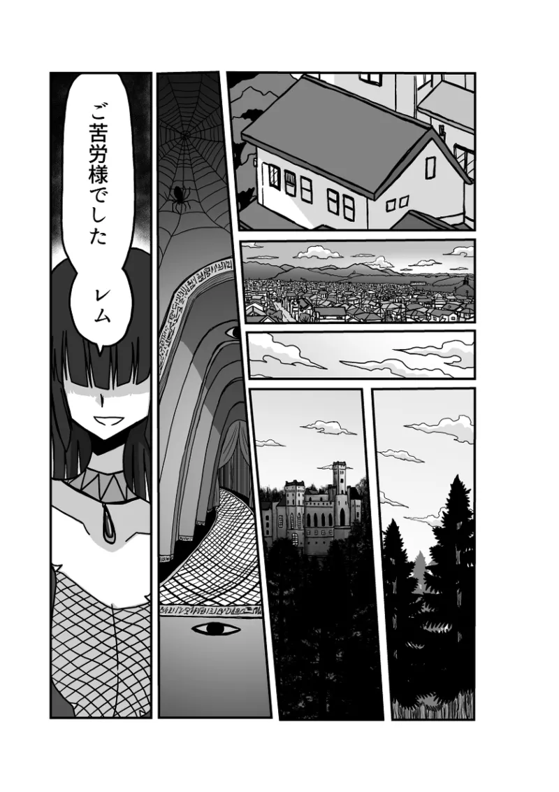 レム編【アムニポテントシリーズ第4話】 Page.132
