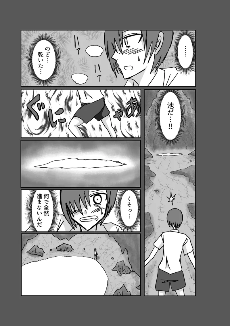 レム編【アムニポテントシリーズ第4話】 Page.17