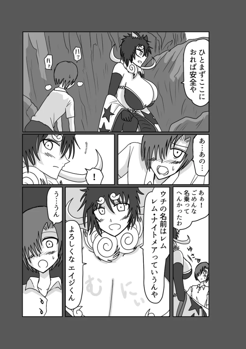 レム編【アムニポテントシリーズ第4話】 Page.24