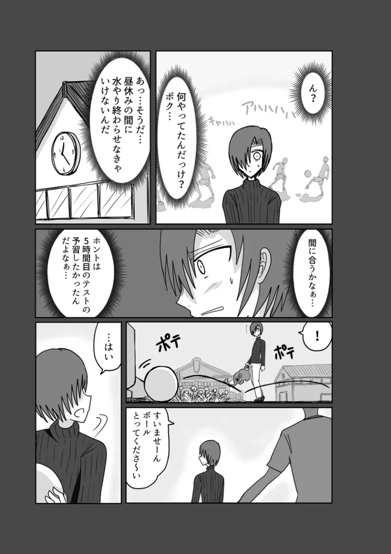 レム編【アムニポテントシリーズ第4話】 Page.34