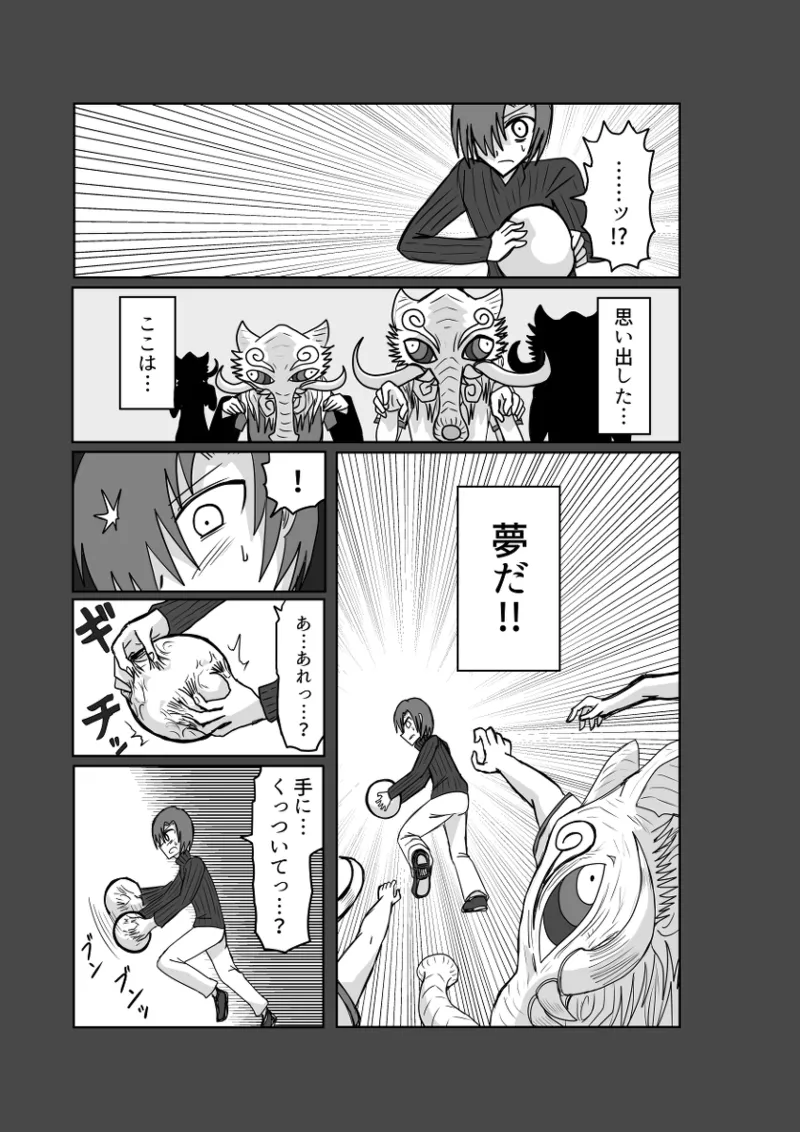 レム編【アムニポテントシリーズ第4話】 Page.36