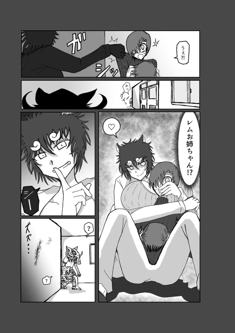 レム編【アムニポテントシリーズ第4話】 Page.38
