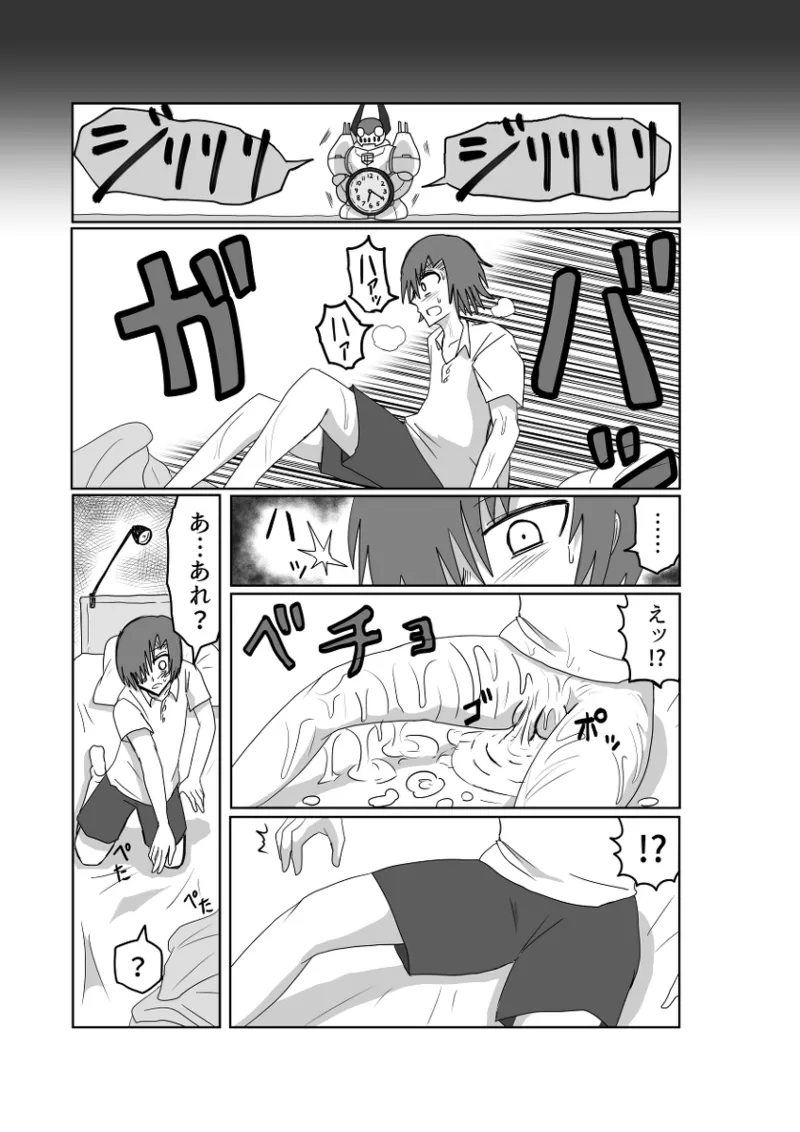 レム編【アムニポテントシリーズ第4話】 Page.45