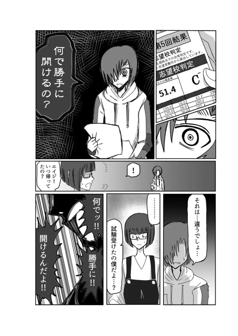 レム編【アムニポテントシリーズ第4話】 Page.52