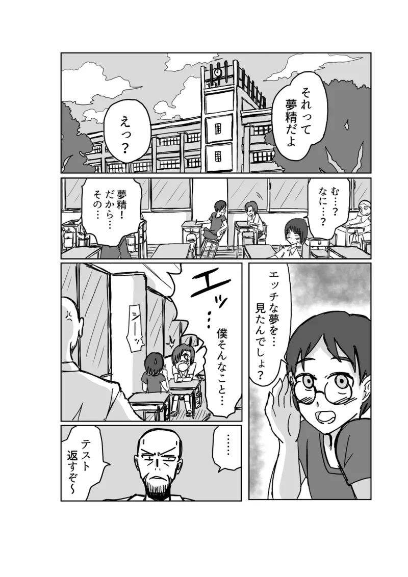 レム編【アムニポテントシリーズ第4話】 Page.8