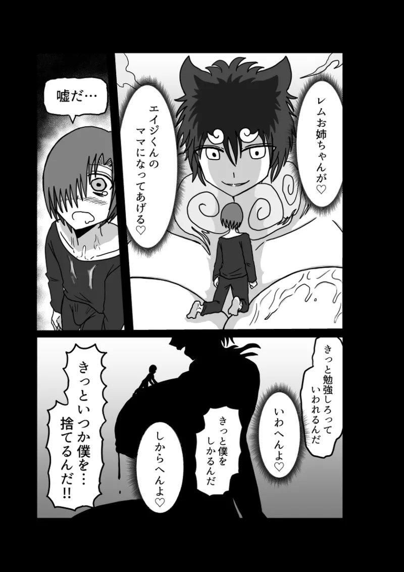 レム編【アムニポテントシリーズ第4話】 Page.91