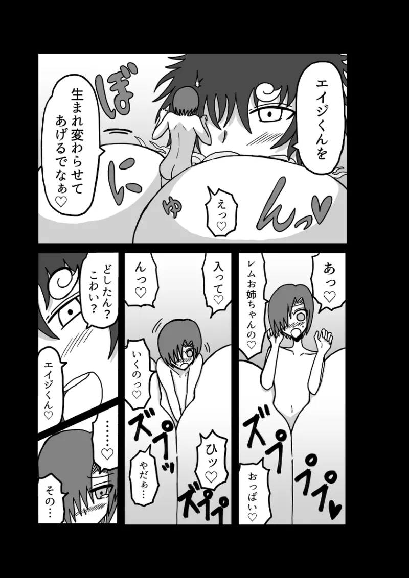 レム編【アムニポテントシリーズ第4話】 Page.93