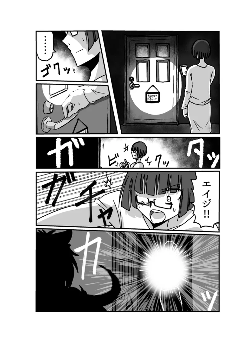 レム編【アムニポテントシリーズ第4話】 Page.99