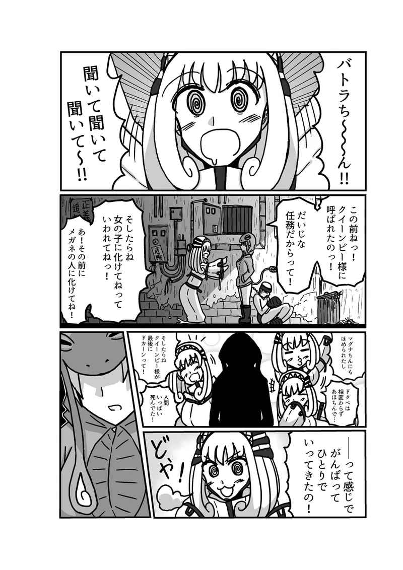 [アムニポテント第5章】クリア・バトラ＆プリミラ編1-2 Page.2