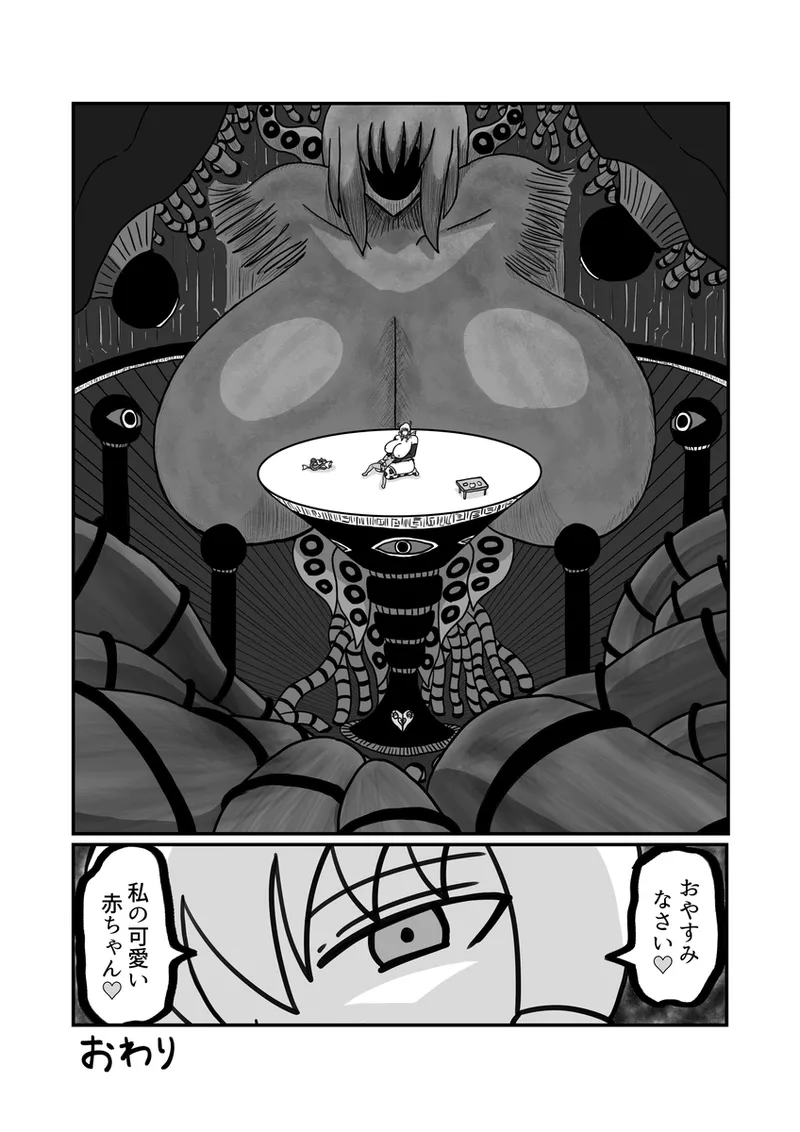 【アムニポテントシリーズ短編】キャトル・タイン『ママの1日』 Page.11