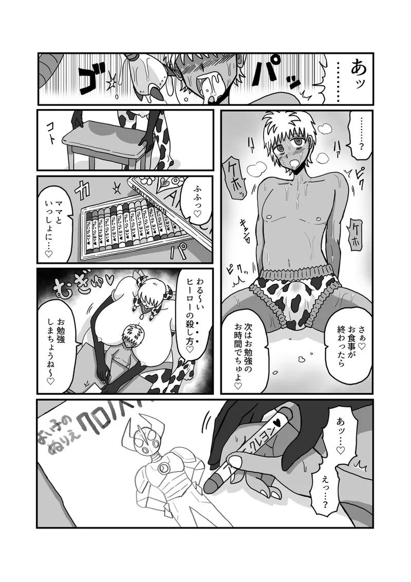 【アムニポテントシリーズ短編】キャトル・タイン『ママの1日』 Page.5