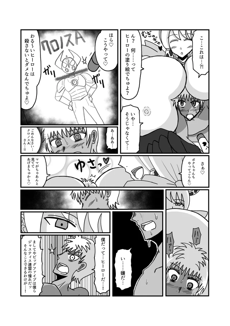 【アムニポテントシリーズ短編】キャトル・タイン『ママの1日』 Page.6