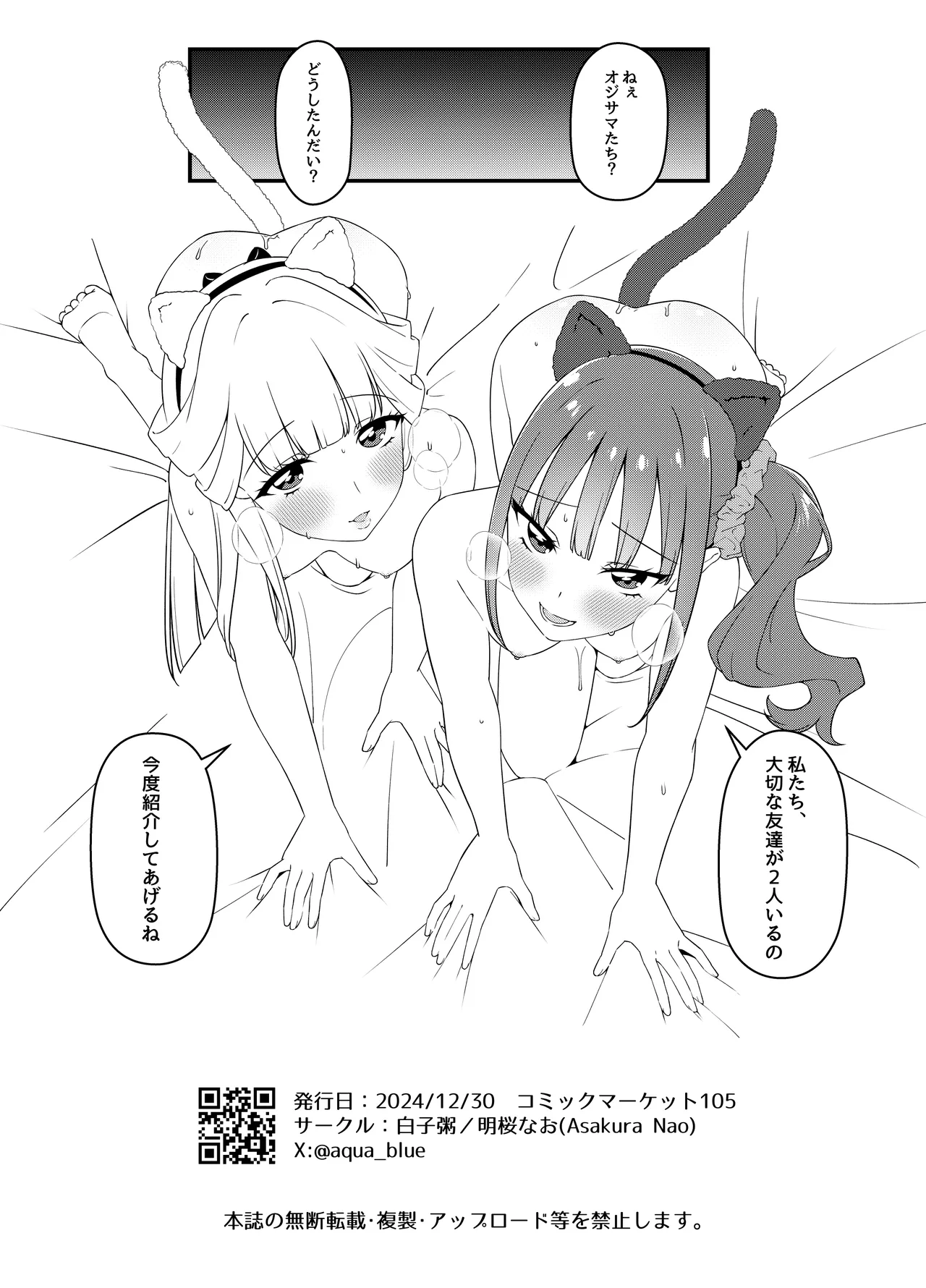猫屋敷家の性事情 Page.13
