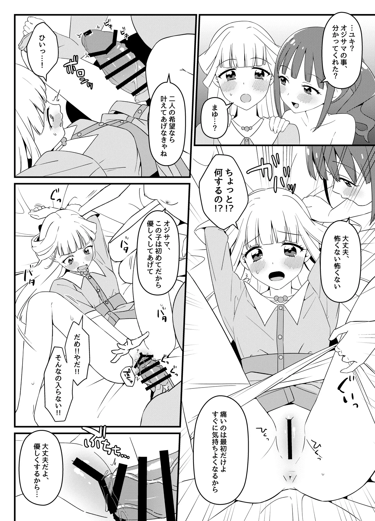 猫屋敷家の性事情 Page.5