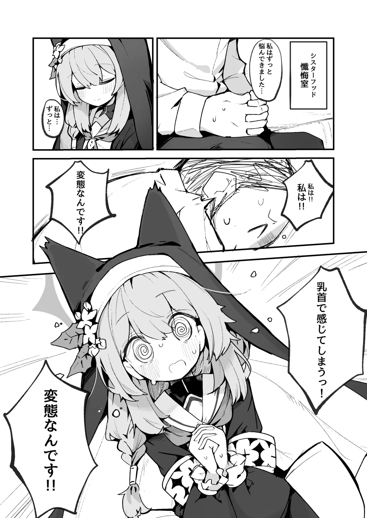 まり乳首本 Page.2