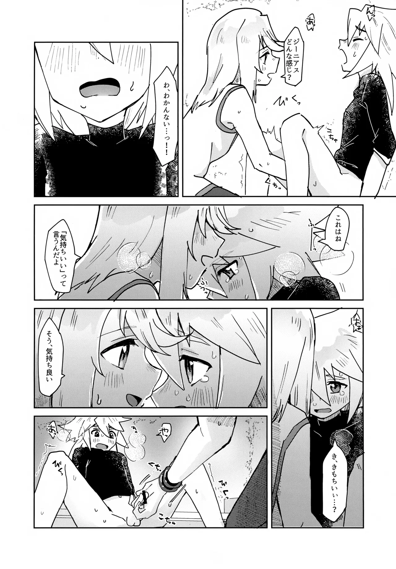 おしえてあげる Page.12
