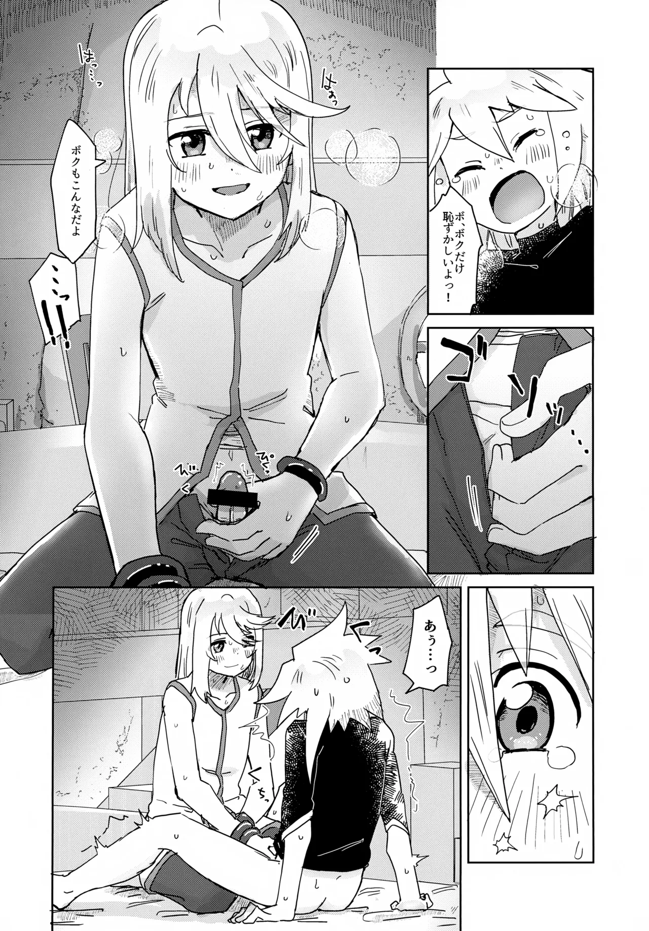 おしえてあげる Page.13