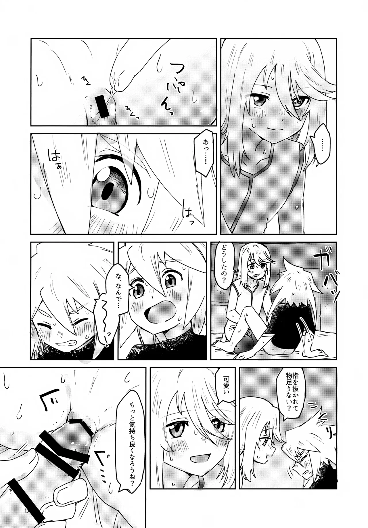おしえてあげる Page.17