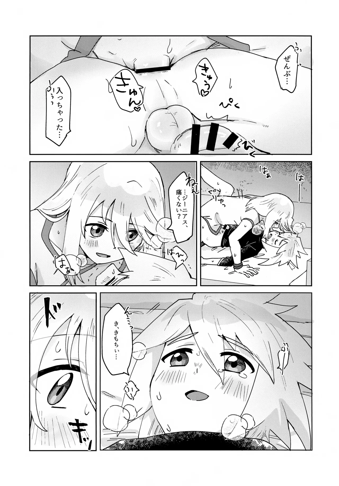 おしえてあげる Page.20