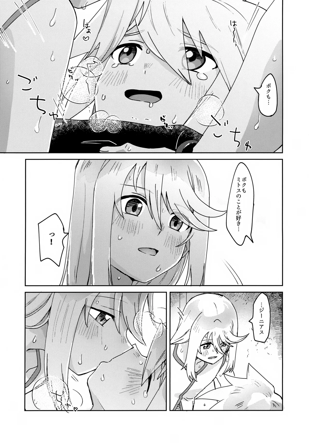 おしえてあげる Page.23