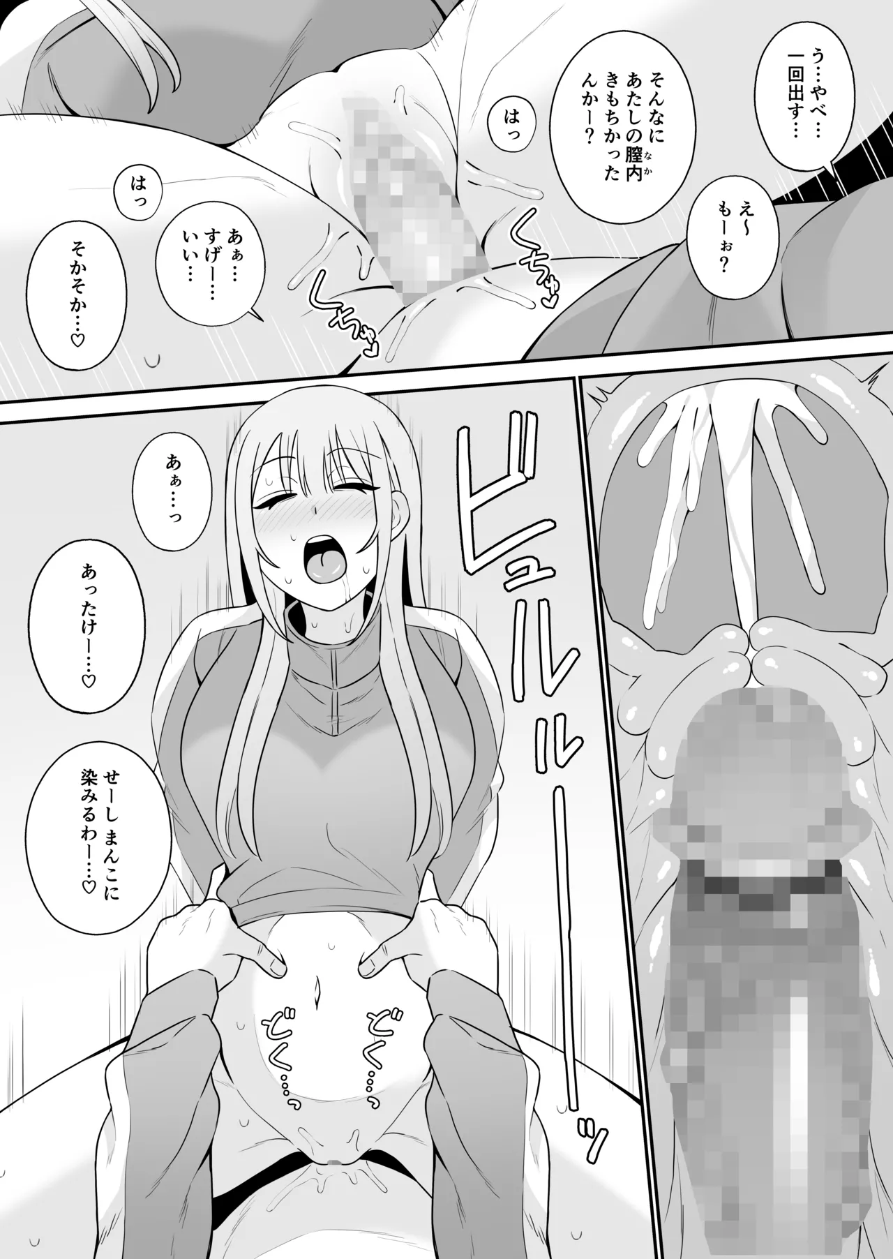 都合のいい幼馴染と Page.14