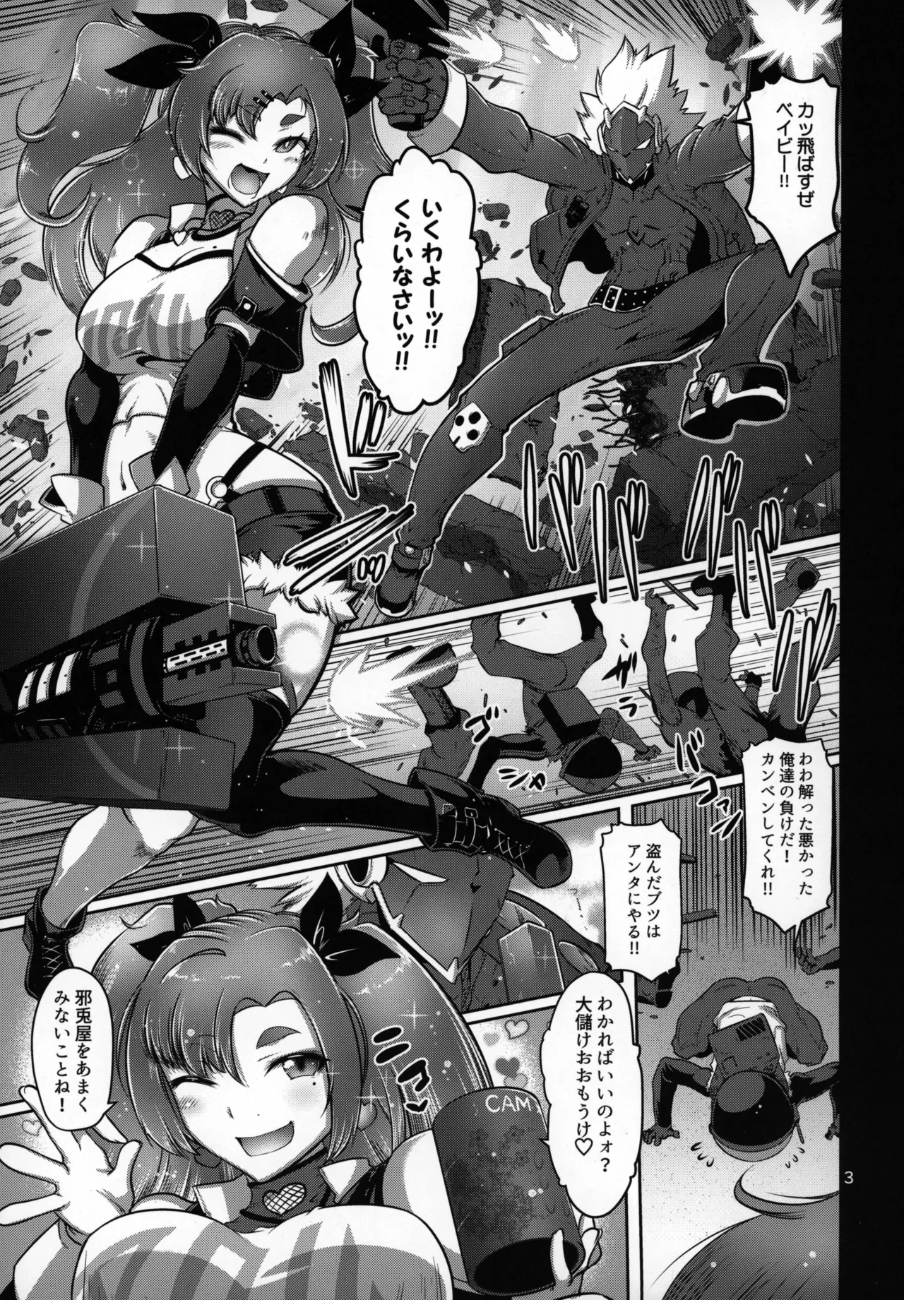デマラaSSホール Page.2