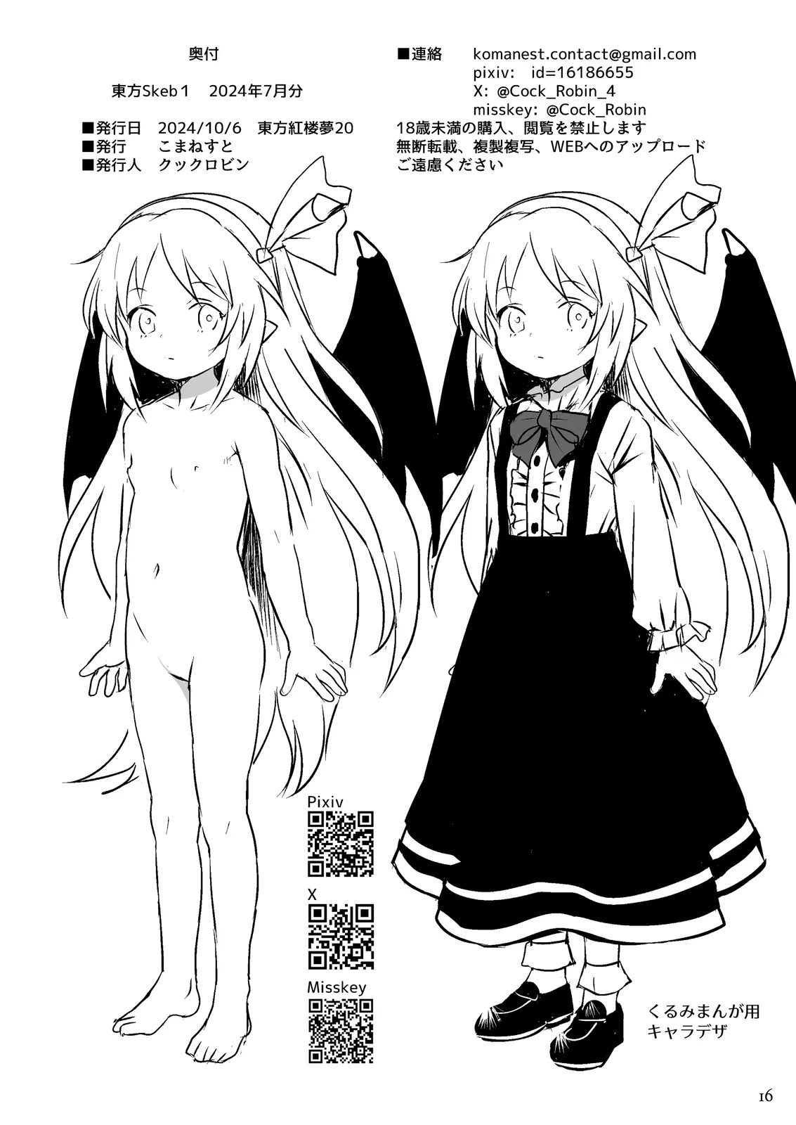 東方Skeb1 2024年7月分 Page.16