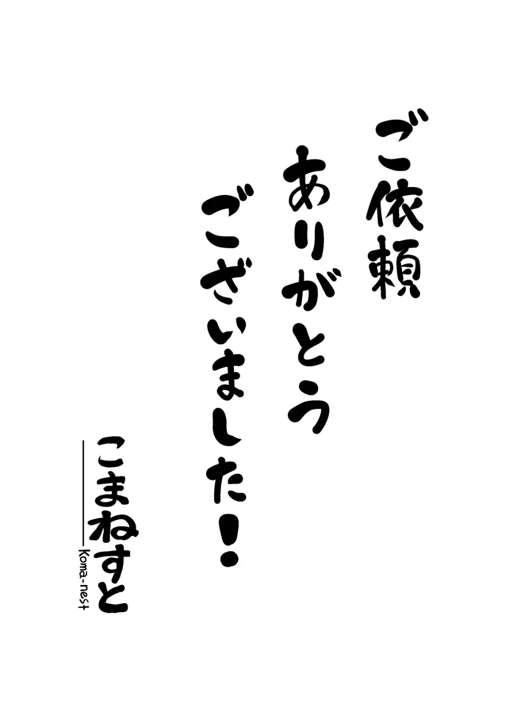 東方Skeb1 2024年7月分 Page.23