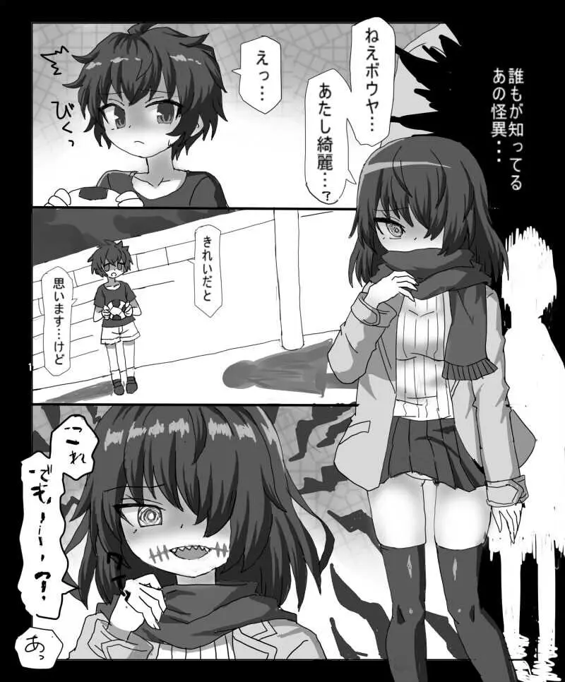 口裂け女に好かれてエッチする話 Page.2