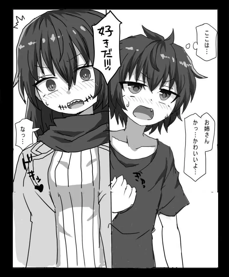 口裂け女に好かれてエッチする話 Page.5