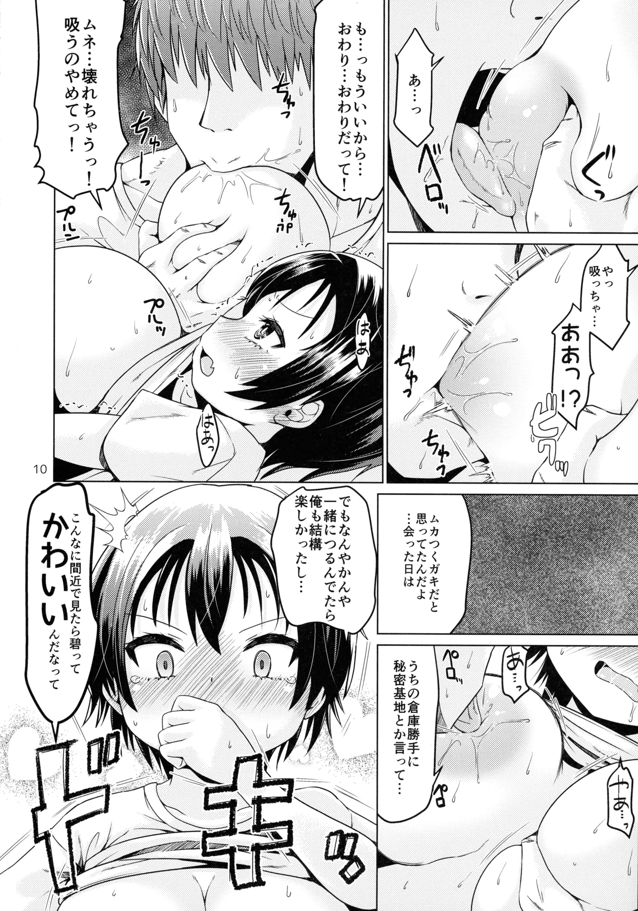 エスケープフロムエブリデイライフ Page.10