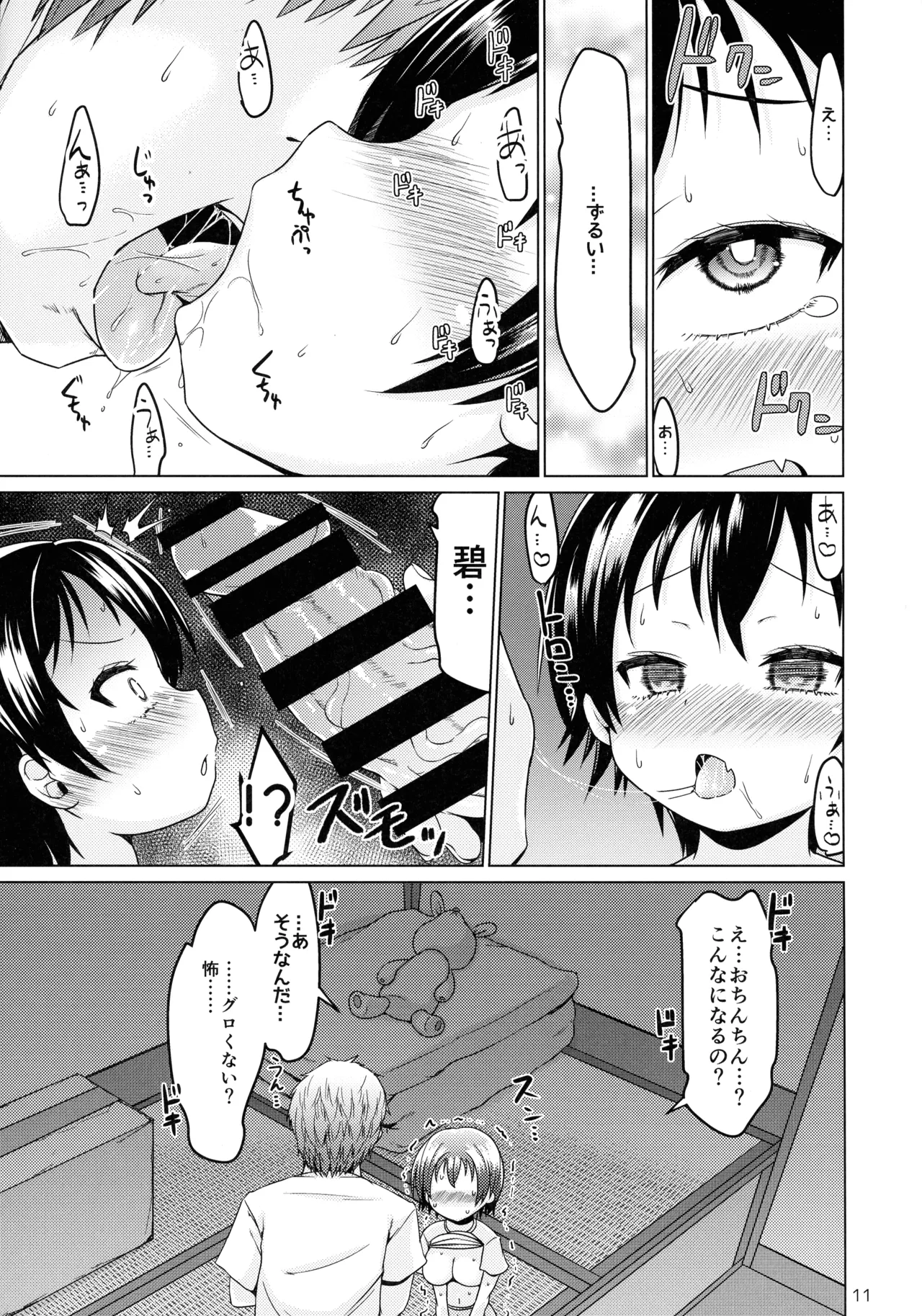 エスケープフロムエブリデイライフ Page.11